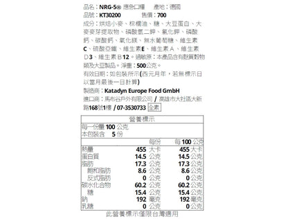 NRG-5 德國軍糧 緊急口糧 防災儲備糧食