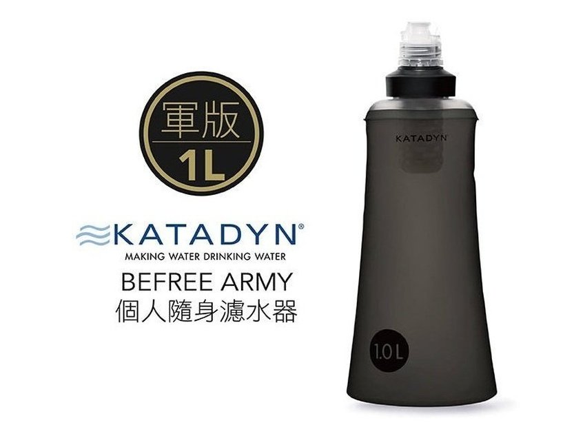 KATADYN BeFree 個人隨身濾水器 1.0L 軍版