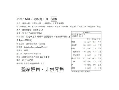 NRG-5 德國製軍糧 | 戰備口糧 | 緊急口糧 | 防災糧食儲備 一箱/24盒 mabuvalley