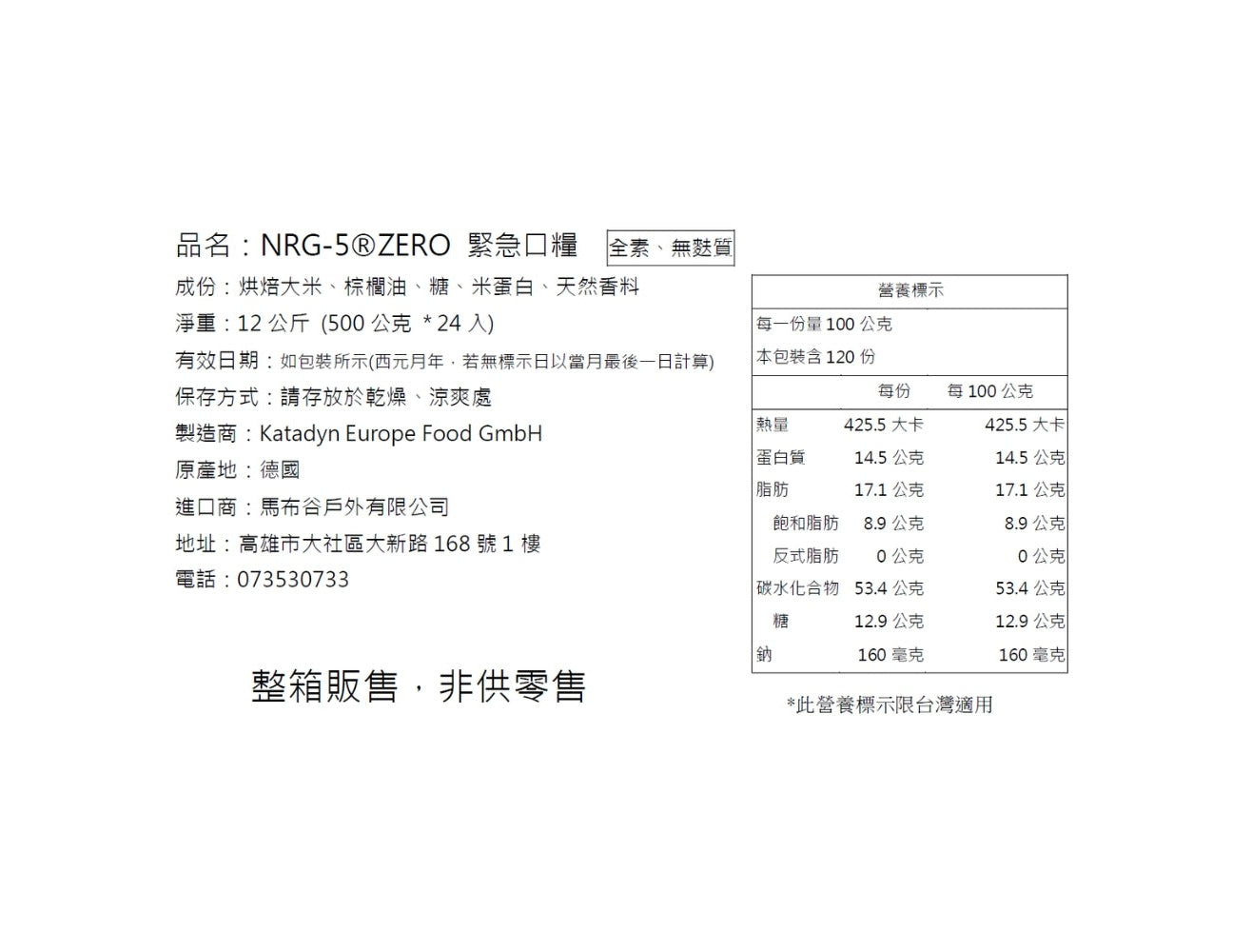 NRG-5 ZERO 德國製軍糧 | 戰備口糧 | 緊急口糧 | 防災糧食儲備 一箱/24盒 mabuvalley