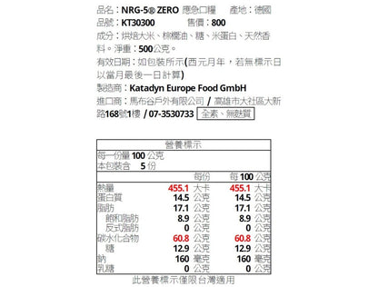 NRG-5 ZERO 德國製軍糧 | 戰備口糧 | 緊急口糧 | 防災糧食儲備 mabuvalley